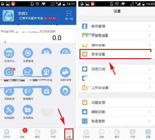 千牛设置手势密码的具体操作