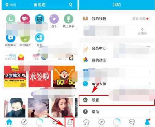 怎么在鱼泡泡中修改登录密码?在鱼泡泡中修改登录密码的教程