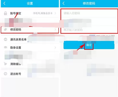怎么在鱼泡泡中修改登录密码?在鱼泡泡中修改登录密码的教程