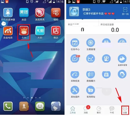 千牛怎样开启旺旺悬浮窗?千牛开启旺旺悬浮窗教程