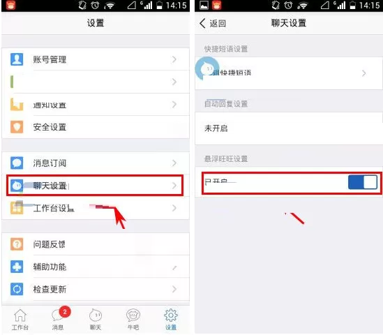 千牛怎样开启旺旺悬浮窗?千牛开启旺旺悬浮窗教程