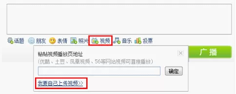 腾讯微博怎么发送视频?腾讯微博发送视频的方法