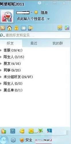 阿里旺旺导出备份聊天记录的图文教程
