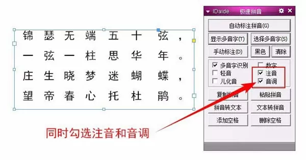 怎么在InDesign中给汉字自动添加注音？在InDesign中给汉字自动添加注音的方法
