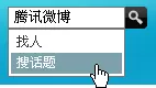 在腾讯微博中如何收藏话题?在腾讯微博中收藏话题的图文教程
