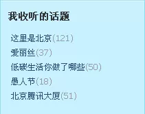 在腾讯微博中如何收藏话题?在腾讯微博中收藏话题的图文教程