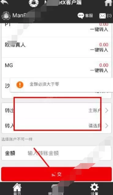 如何在ManBetX进行转账?在ManBetX进行转账的具体方法