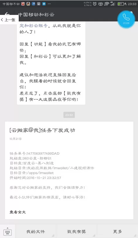 360云盘资源转到百度云的图文教程