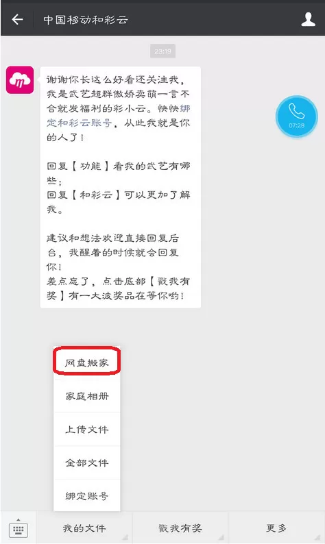 360云盘资源转到百度云的图文教程