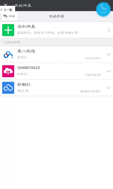 360云盘资源转到百度云的图文教程