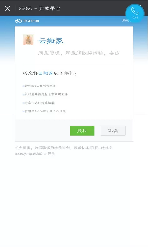 360云盘资源转到百度云的图文教程