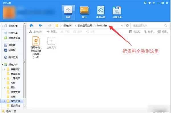 360云盘资源转到百度云的图文教程