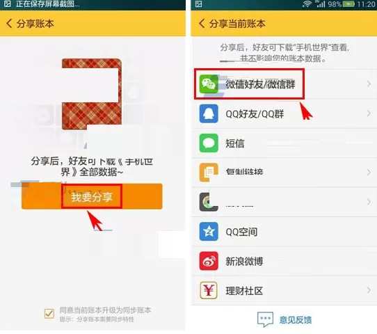 在随手记中如何分享账本?分享账本的具体操作