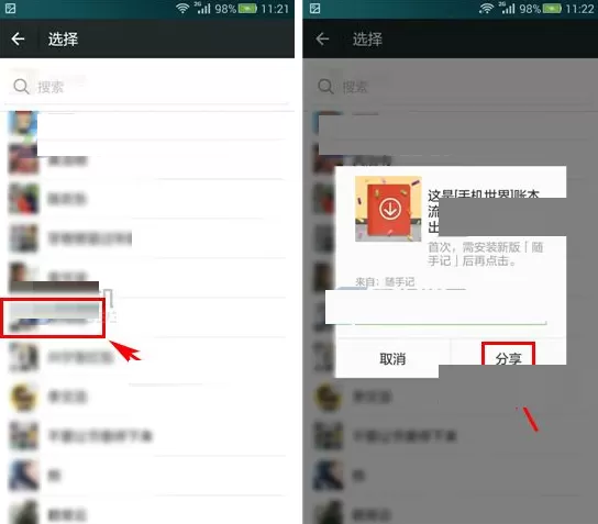 在随手记中如何分享账本?分享账本的具体操作