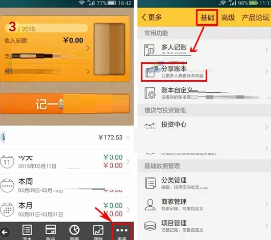 在随手记中如何分享账本？分享账本的具体操作