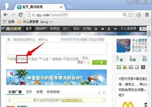 腾讯微博怎么截图？腾讯微博截图的简单方法