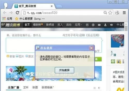 腾讯微博怎么截图?腾讯微博截图的简单方法