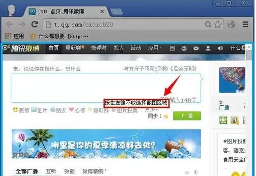 腾讯微博怎么截图?腾讯微博截图的简单方法