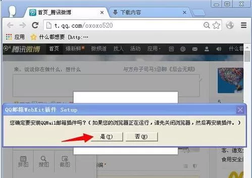 腾讯微博怎么截图?腾讯微博截图的简单方法