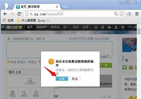 腾讯微博怎么截图?腾讯微博截图的简单方法