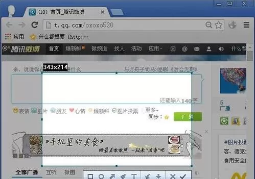 腾讯微博怎么截图?腾讯微博截图的简单方法