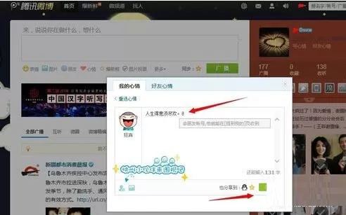 腾讯微博如何艾特好友?腾讯微博艾特好友的详细步骤