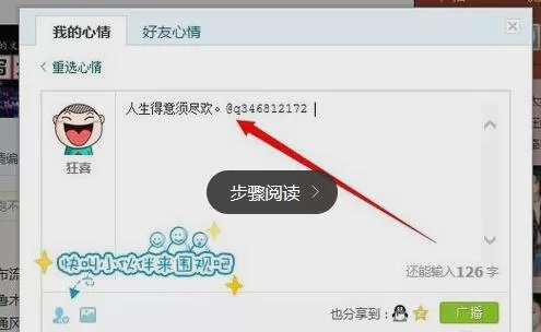 腾讯微博如何艾特好友?腾讯微博艾特好友的详细步骤