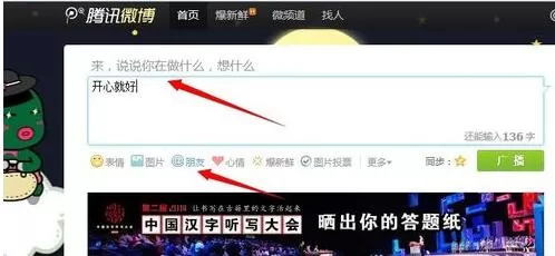 腾讯微博如何艾特好友?腾讯微博艾特好友的详细步骤