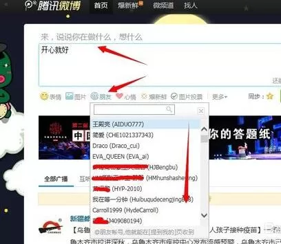 腾讯微博如何艾特好友?腾讯微博艾特好友的详细步骤