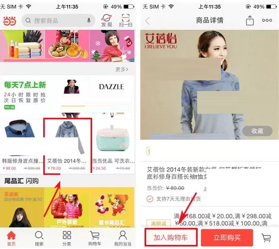 当当网商品添加购物车的具体操作