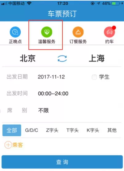 在12306客户端发布遗失物品信息的图文教程