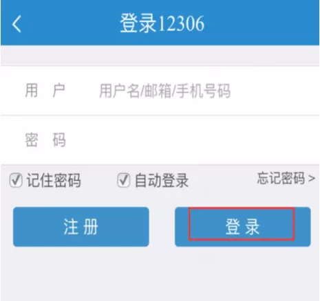 在12306客户端发布遗失物品信息的图文教程