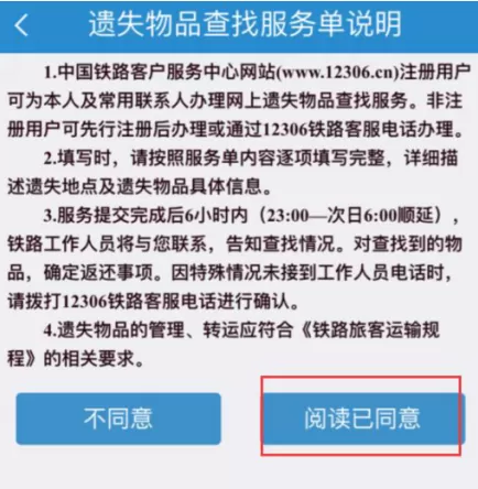 在12306客户端发布遗失物品信息的图文教程