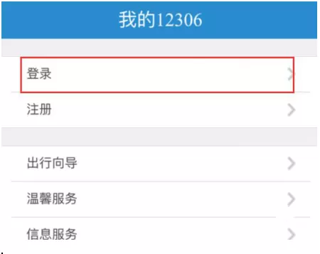 在12306客户端发布遗失物品信息的图文教程