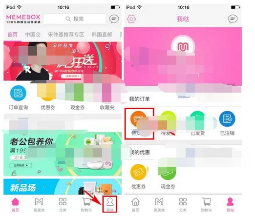 怎么在美美箱中取消订单？在美美箱中取消订单的具体步骤