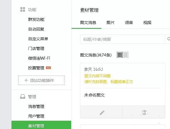 微信公众号如何添加语音素材?添加语音素材的图文教程