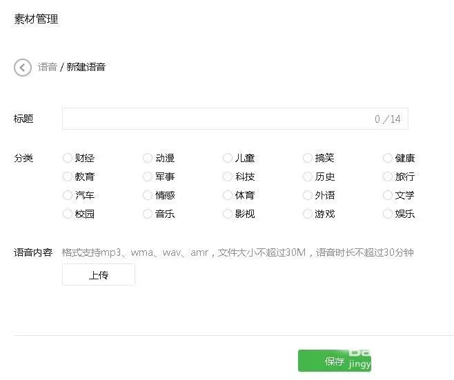 微信公众号如何添加语音素材?添加语音素材的图文教程