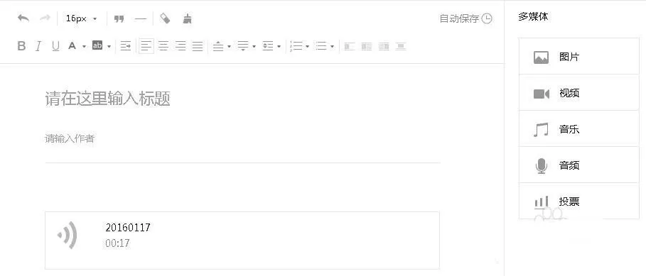 微信公众号如何添加语音素材?添加语音素材的图文教程