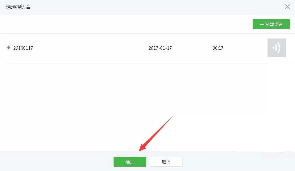 微信公众号如何添加语音素材?添加语音素材的图文教程