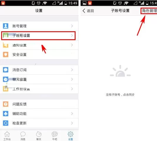千牛怎样添加子账号?添加子账号的图文教程