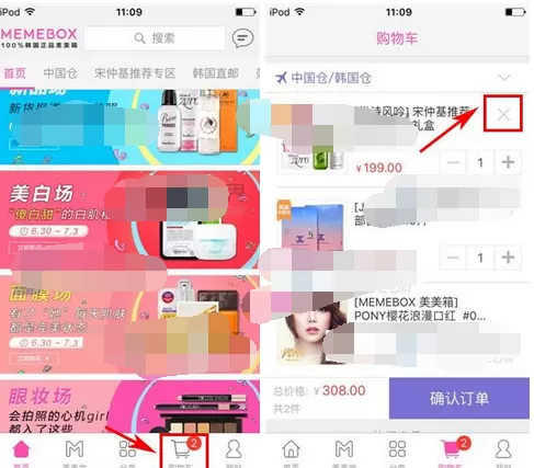 如何在美美箱中删除购物车商品?在美美箱中删除购物车商品的教程