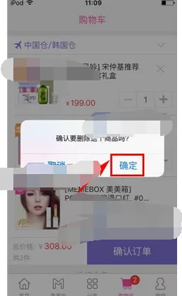 如何在美美箱中删除购物车商品?在美美箱中删除购物车商品的教程