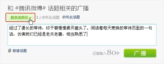 腾讯微博怎么创建话题?腾讯微博创建话题的操作方法
