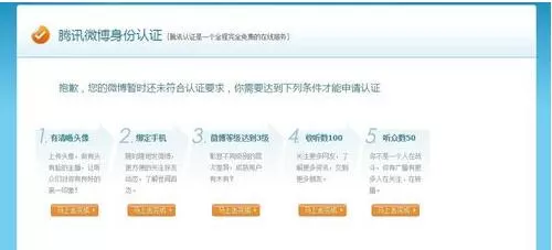 如何认证腾讯微博?认证腾讯微博的简单方法