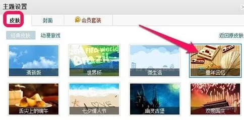 腾讯微博更换界面皮肤的详细图文教程