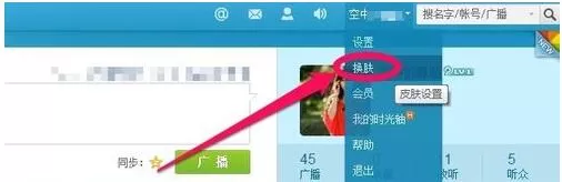 腾讯微博更换界面皮肤的详细图文教程