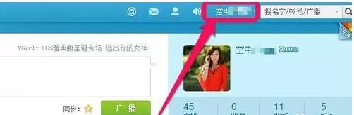 腾讯微博更换界面皮肤的详细图文教程
