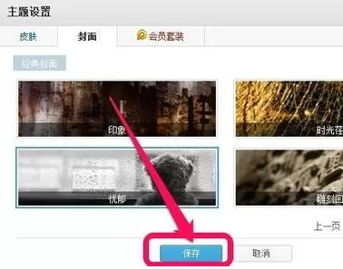 腾讯微博更换界面皮肤的详细图文教程