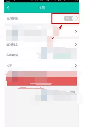 如何在借点钱中关闭消息推送?在借点钱中关闭消息推送的方法
