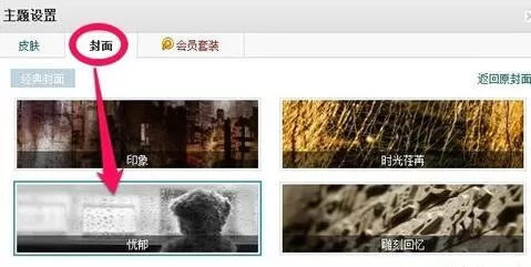腾讯微博更换界面皮肤的详细图文教程